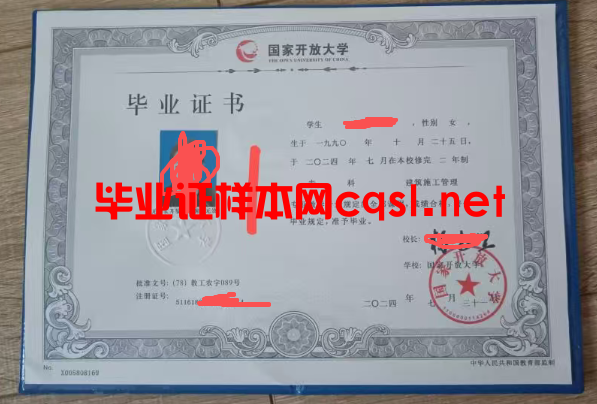 潮州市湘桥2024年国家开放大学毕业证学位证样本图片