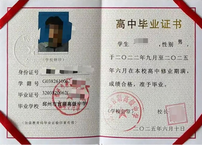 潮州市湘桥邳州市官湖高级中学高中毕业证样本图片
