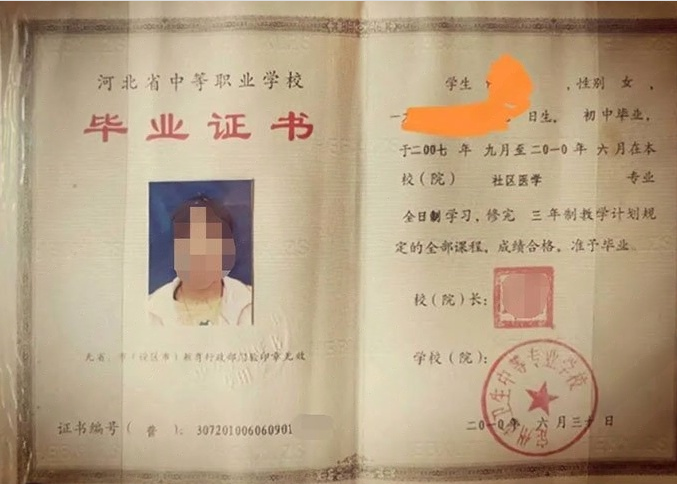 潮州市湘桥定州市卫生中等专业学校中专毕业证样本图片