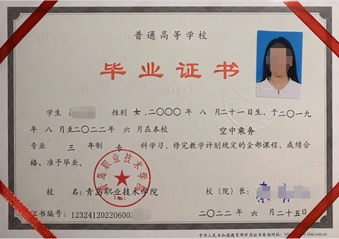 潮州市湘桥青岛职业技术学院毕业证样本图片