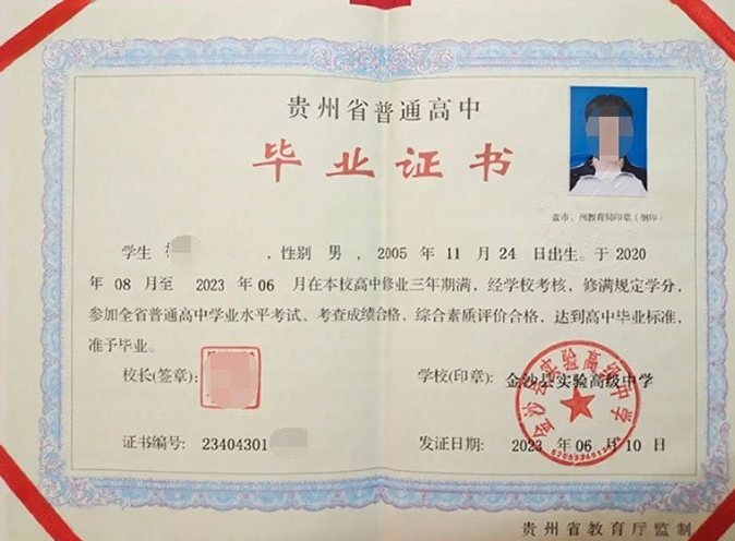 潮州市湘桥金沙县实验高级中学高中毕业证样本