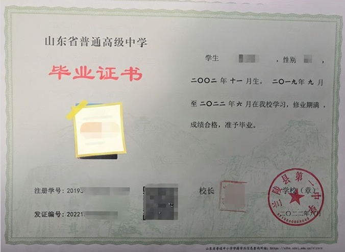 潮州市湘桥兰陵县第一中学高中毕业证样本