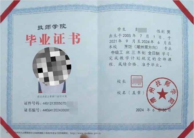 潮州技师学院2024年中专（中职）毕业证书样本图片