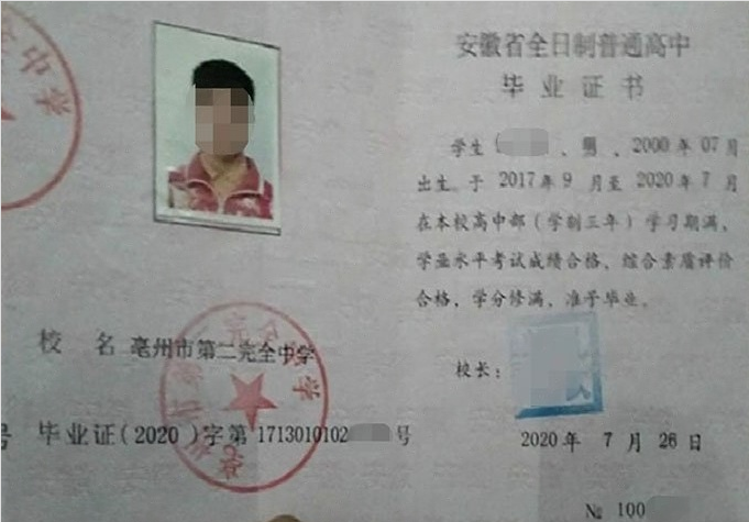 潮州市湘桥亳州市第二完全中学高中毕业证样本