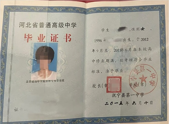 潮州市湘桥抚宁县第一中学高中毕业证样本