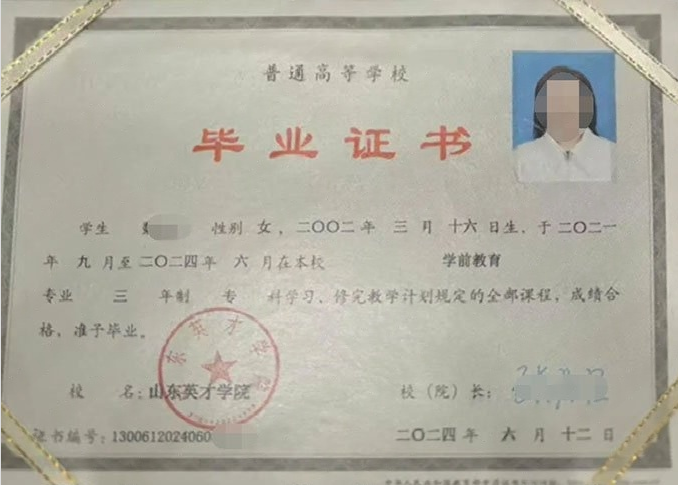 潮州市湘桥山东英才学院毕业证样本图片